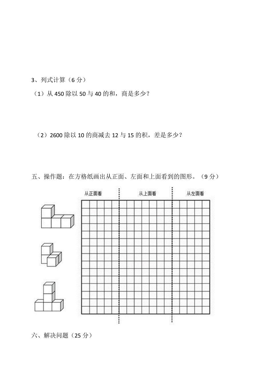 人教版小学数学四年级下册第一二单元测试卷.doc_第5页