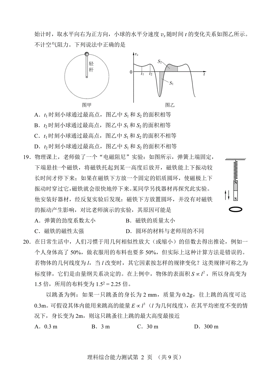 北京市朝阳区高三二模理综试题物理部分及答案.doc_第2页