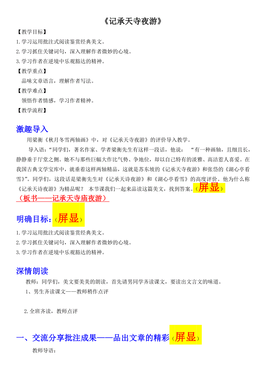 记承天寺夜游6.docx_第1页