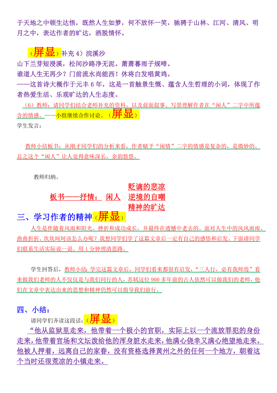 记承天寺夜游6.docx_第3页