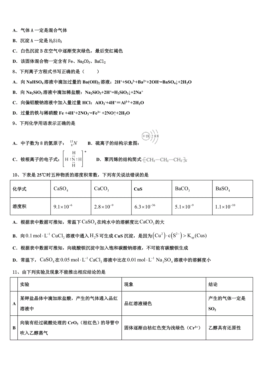 甘肃省河西五市部分普通高中2023年高三最后一卷化学试卷（含答案解析）.doc_第3页