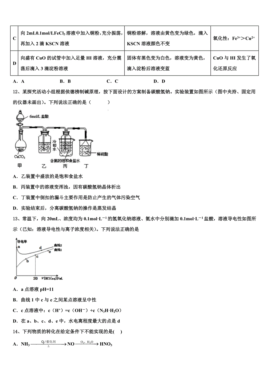 甘肃省河西五市部分普通高中2023年高三最后一卷化学试卷（含答案解析）.doc_第4页