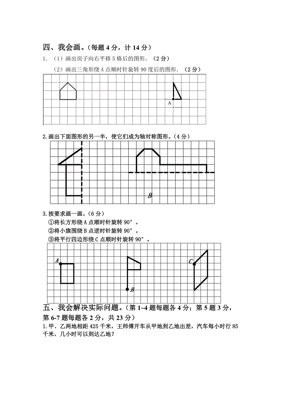 苏教版四年级下册数学第一次月考试卷.doc_第3页