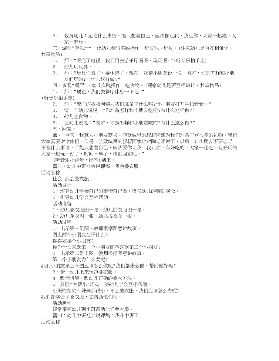 幼儿中班社会说课稿(共10篇)_第3页