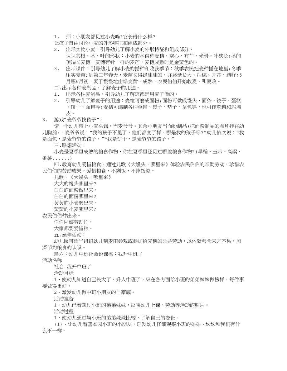 幼儿中班社会说课稿(共10篇)_第5页