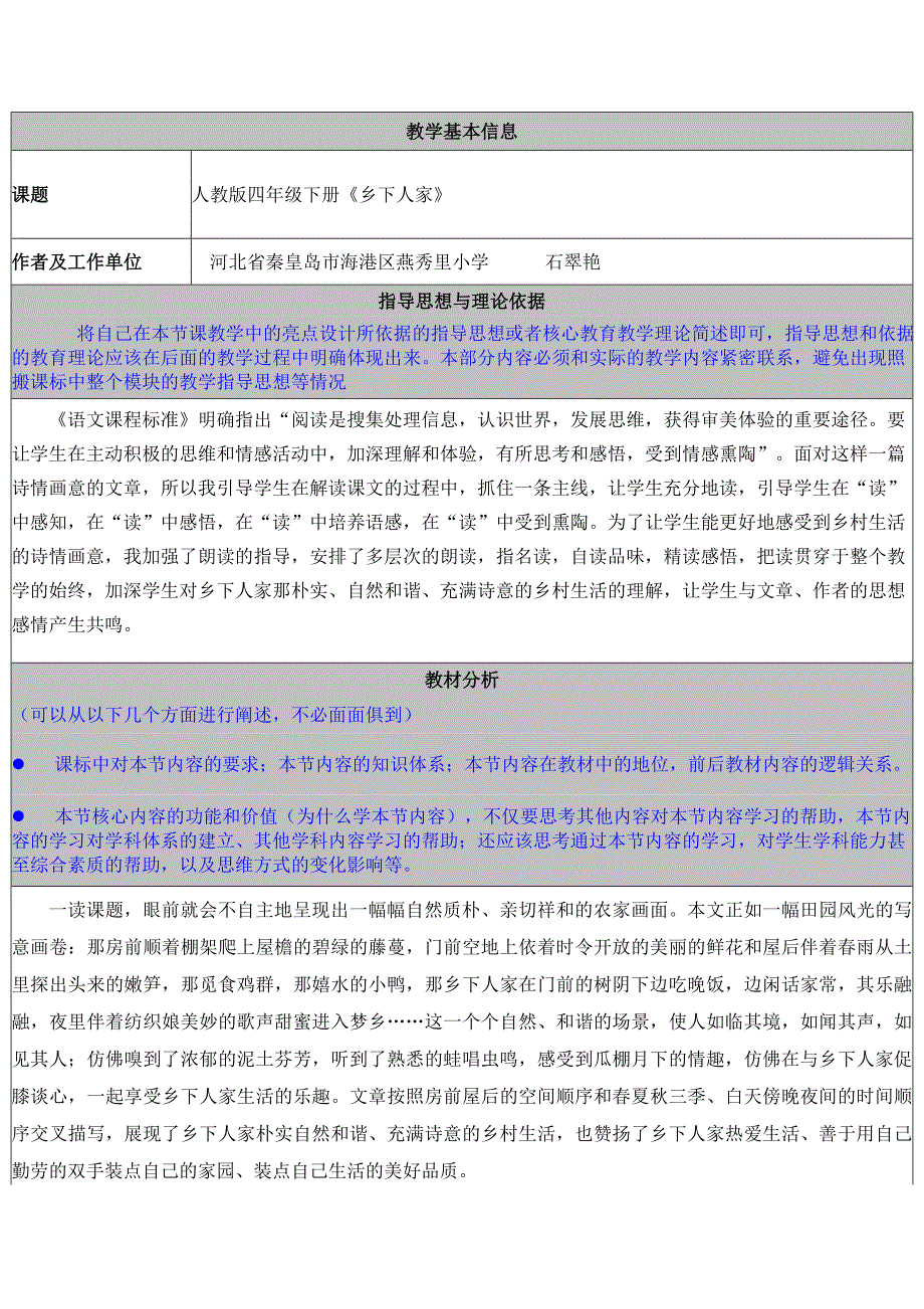 乡下人家教学设计.doc_第1页