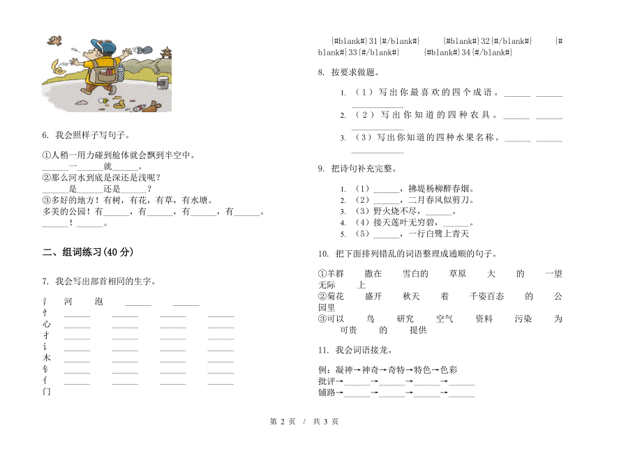 二年级下学期精选练习题小学语文期末模拟试卷C卷.docx_第2页