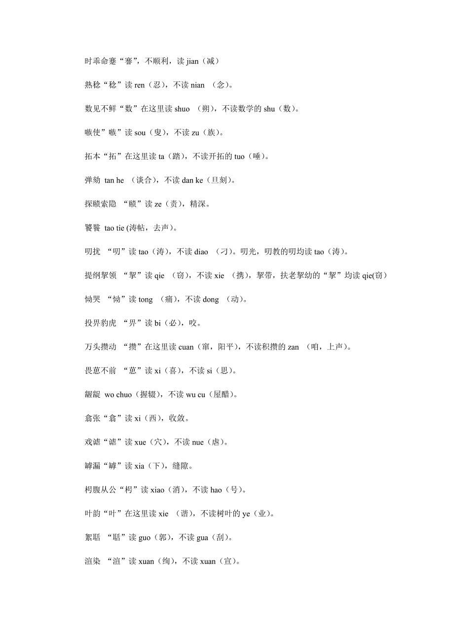 容易读错的字和写错的字.doc_第5页