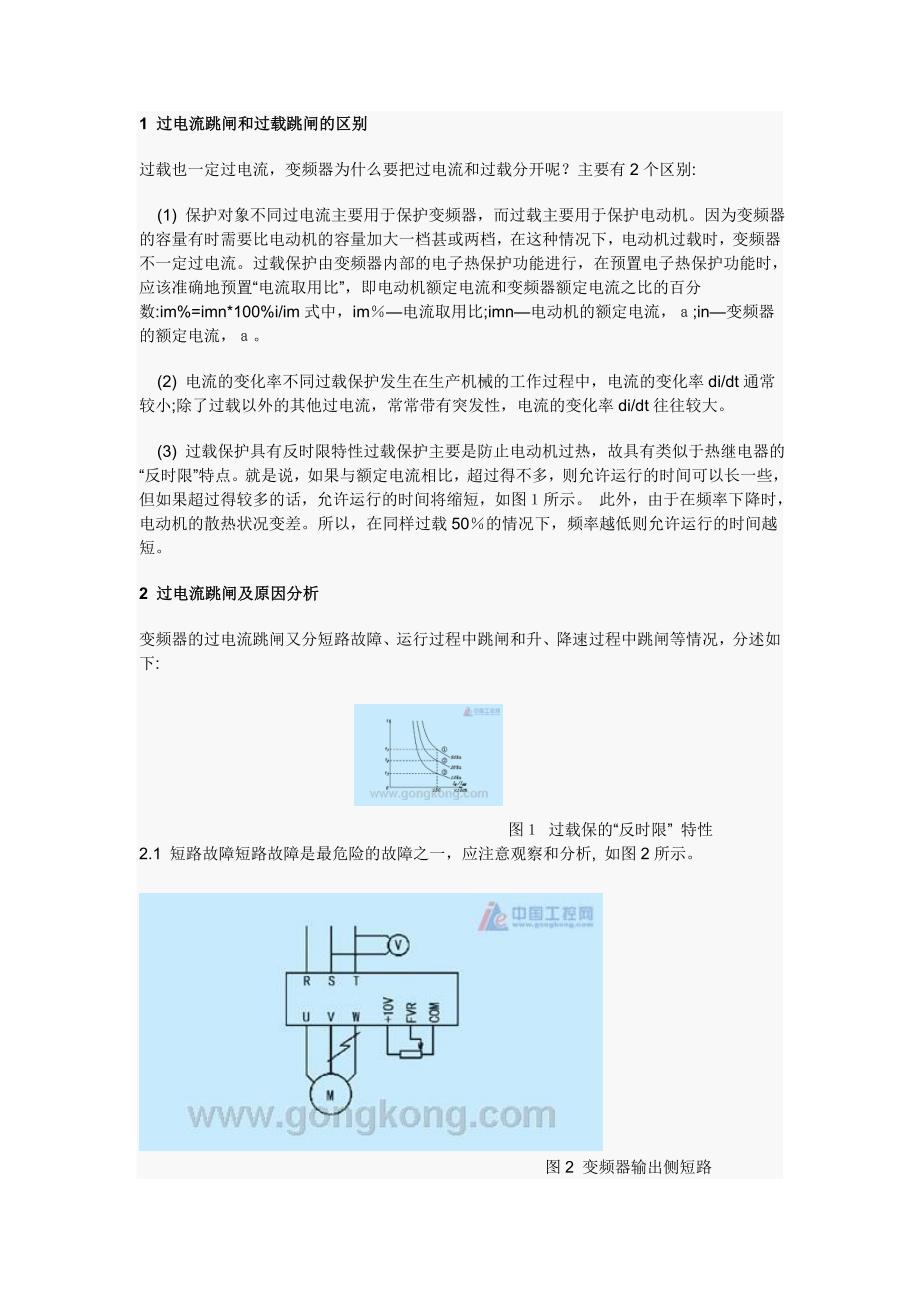 变频器过流与过载的原因分析 (2).doc_第1页