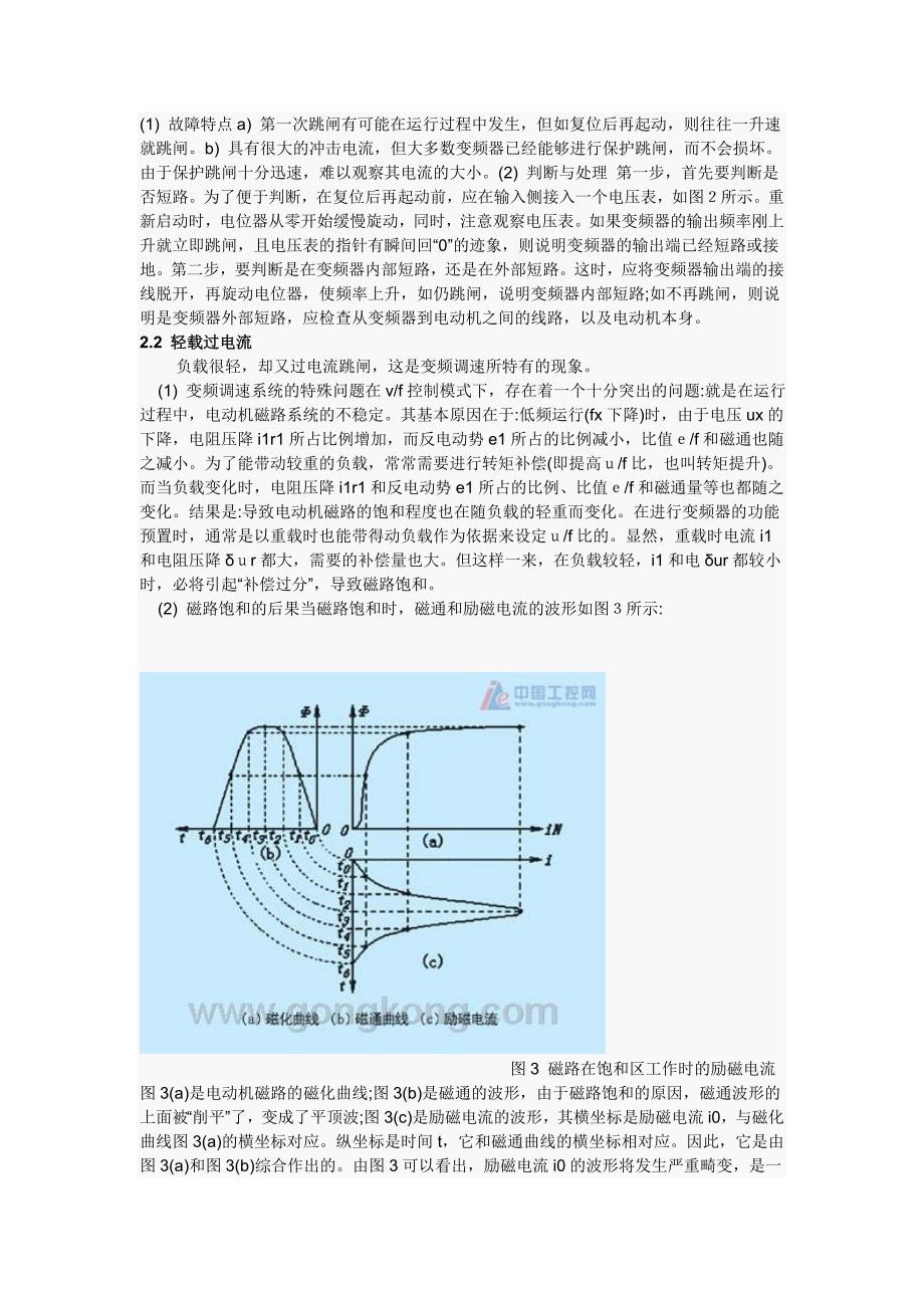 变频器过流与过载的原因分析 (2).doc_第2页