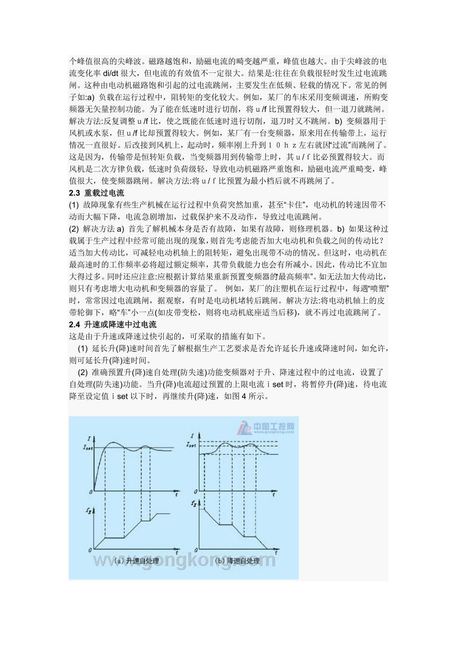 变频器过流与过载的原因分析 (2).doc_第3页