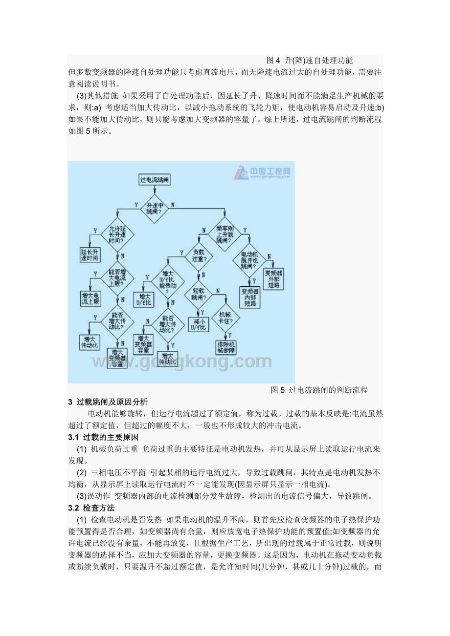 变频器过流与过载的原因分析 (2).doc_第4页