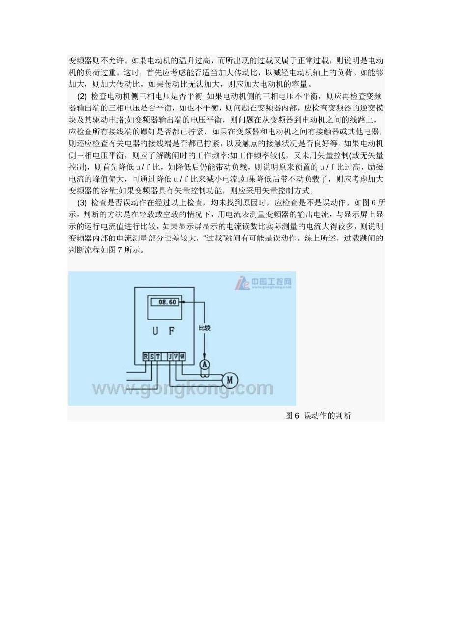 变频器过流与过载的原因分析 (2).doc_第5页