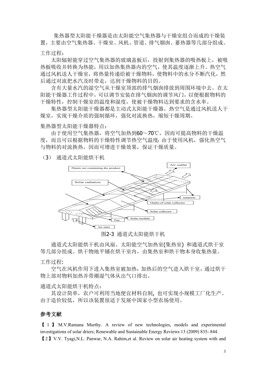 太阳能烘干技术.doc_第3页