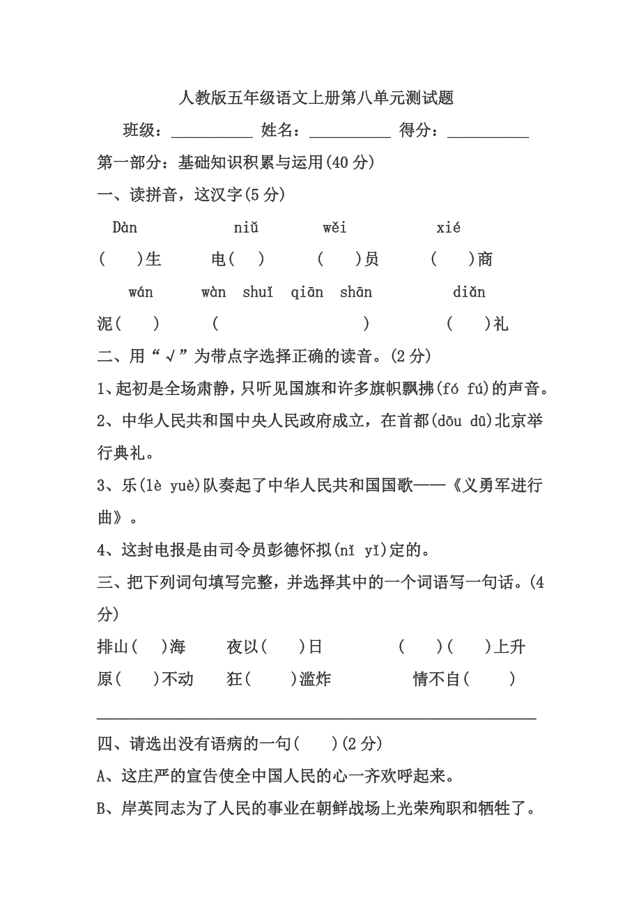 八单元检测题.doc_第1页