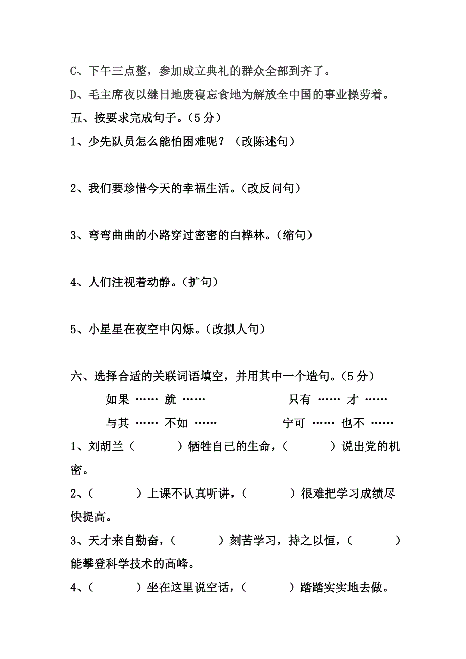 八单元检测题.doc_第2页