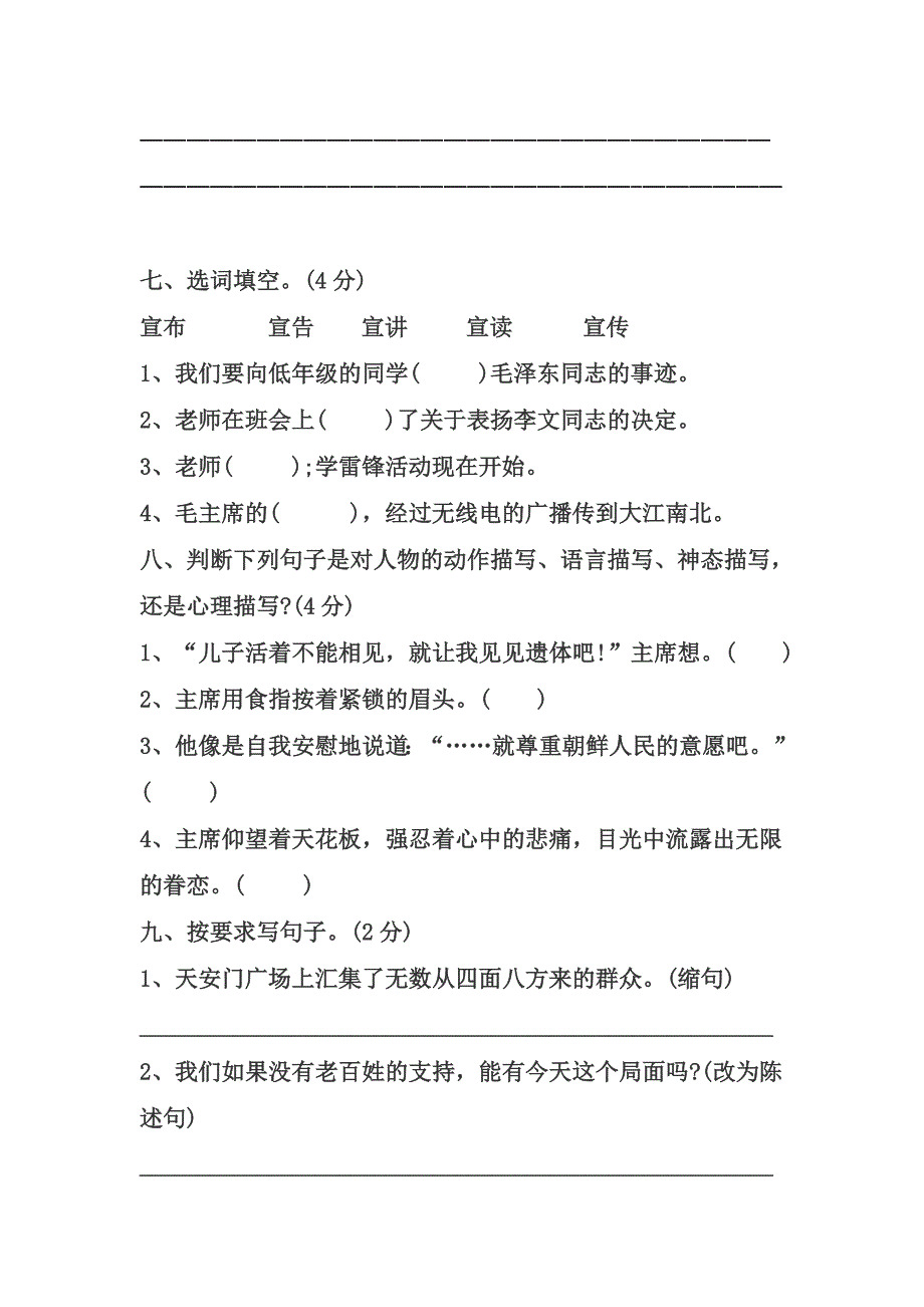 八单元检测题.doc_第3页