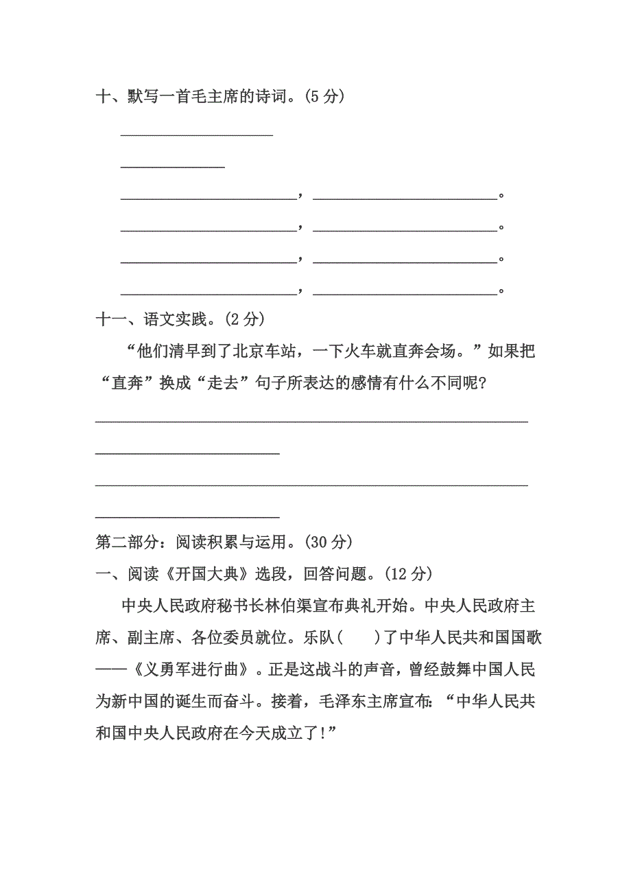 八单元检测题.doc_第4页