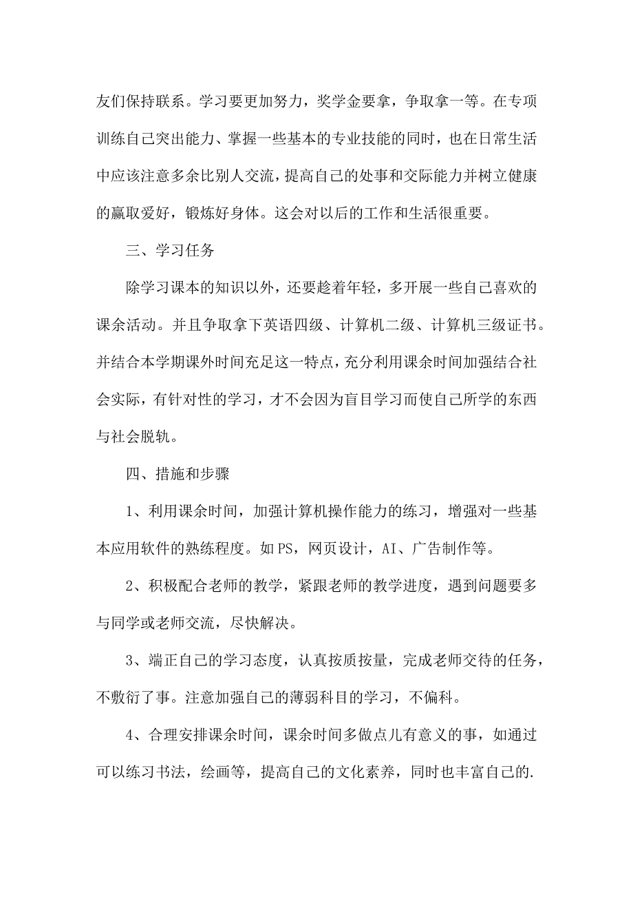 新年个人计划书.docx_第4页