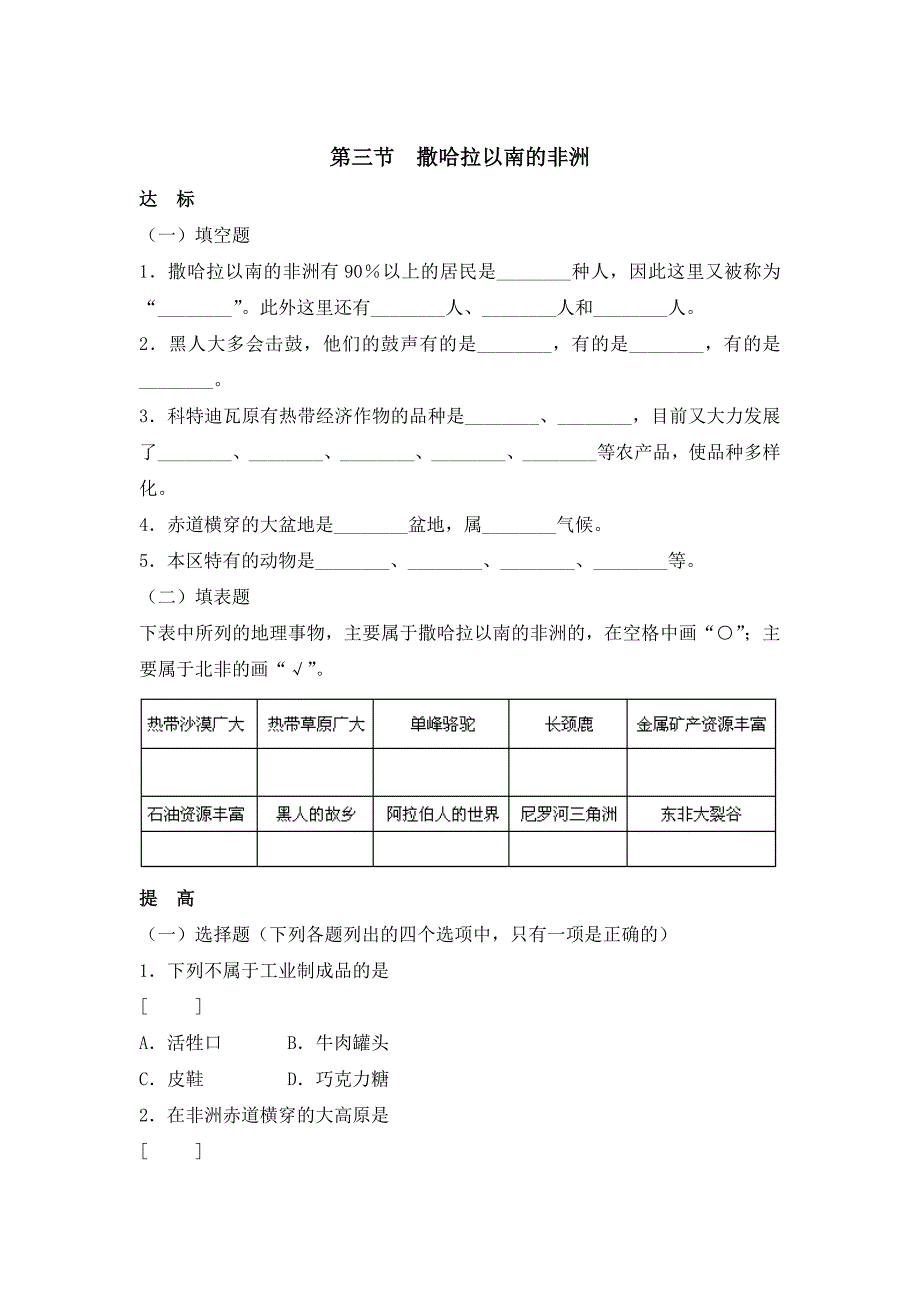 《撒哈拉以南的非洲》同步练习1.doc_第1页