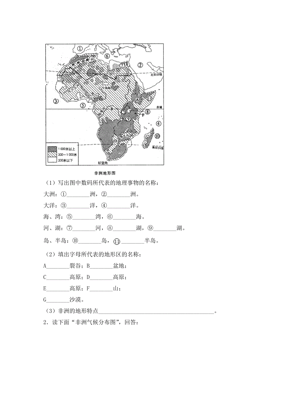 《撒哈拉以南的非洲》同步练习1.doc_第3页