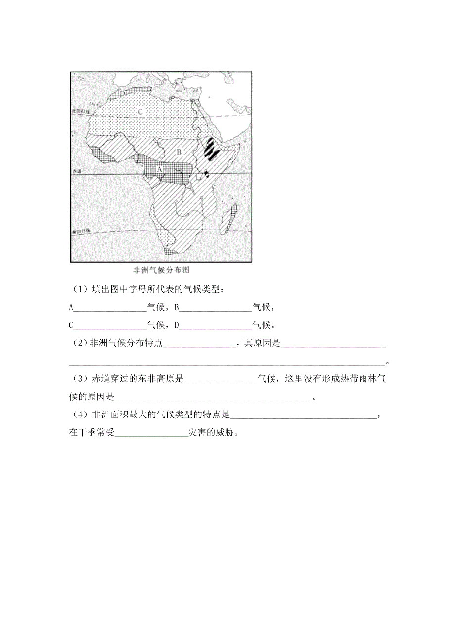 《撒哈拉以南的非洲》同步练习1.doc_第4页