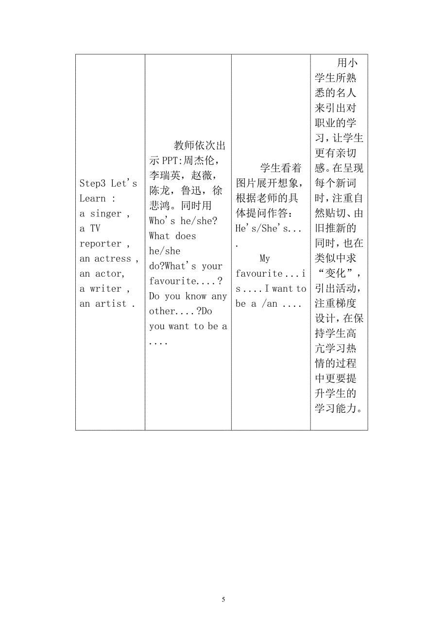 教学设计_623909.doc_第5页