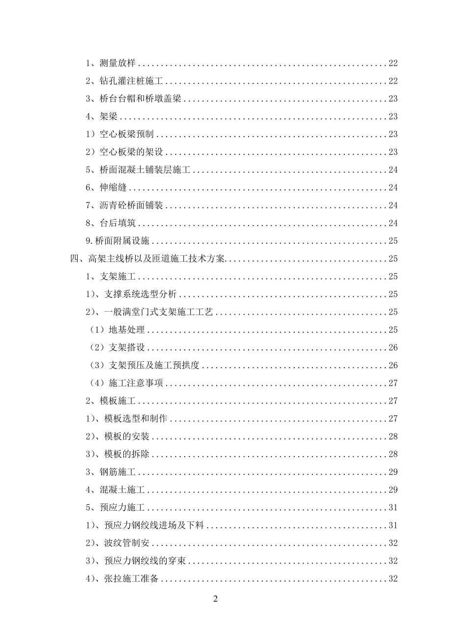 中环路浦东段新建工程技术标文件正文.doc_第2页