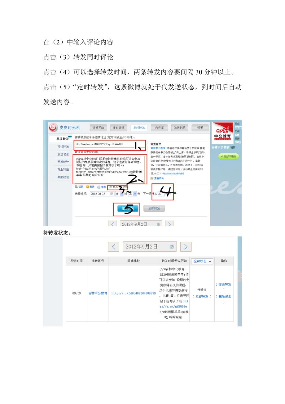 皮皮时光机使用手册.doc_第2页