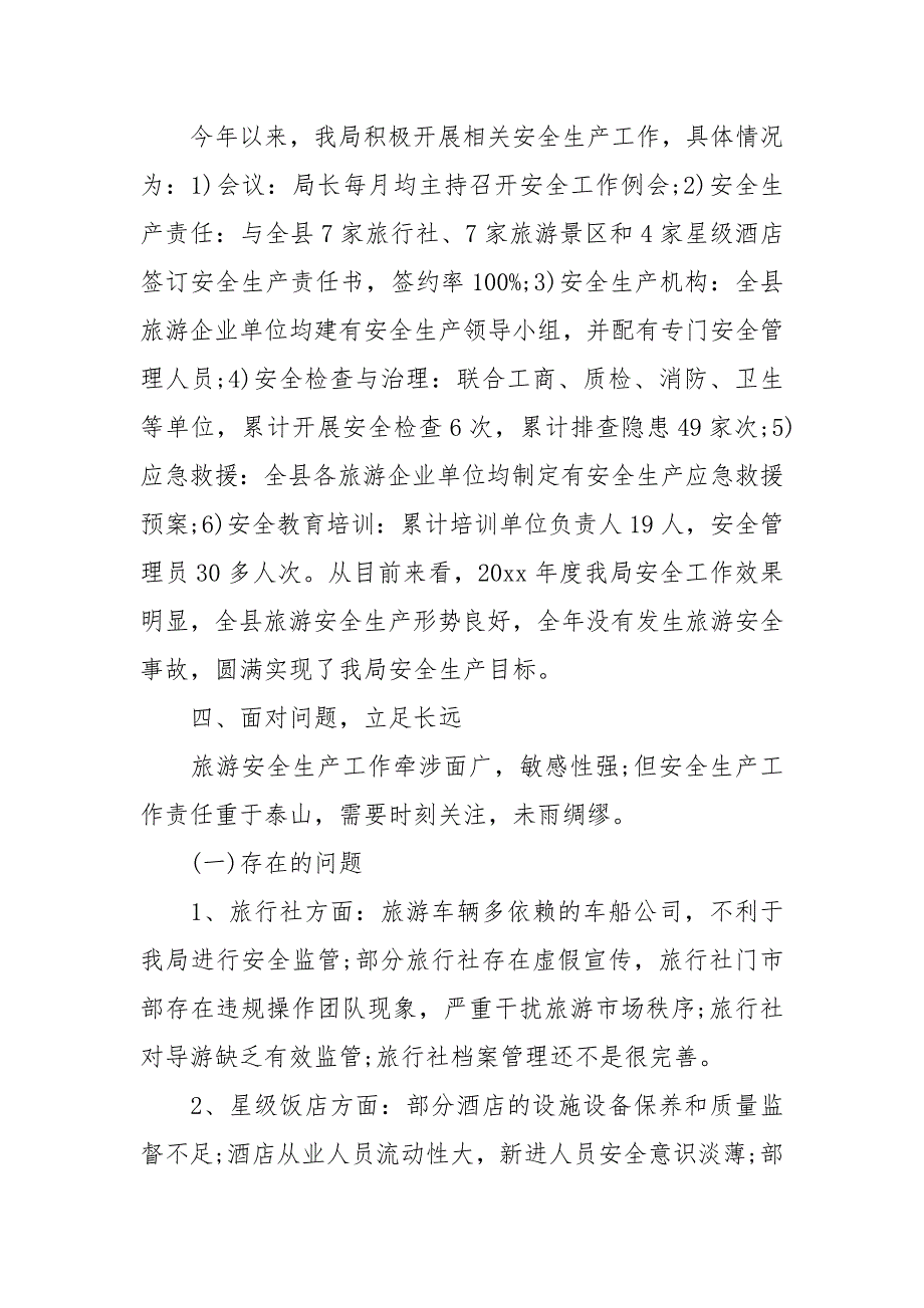 2021年旅游安全生产工作总结报告_第4页