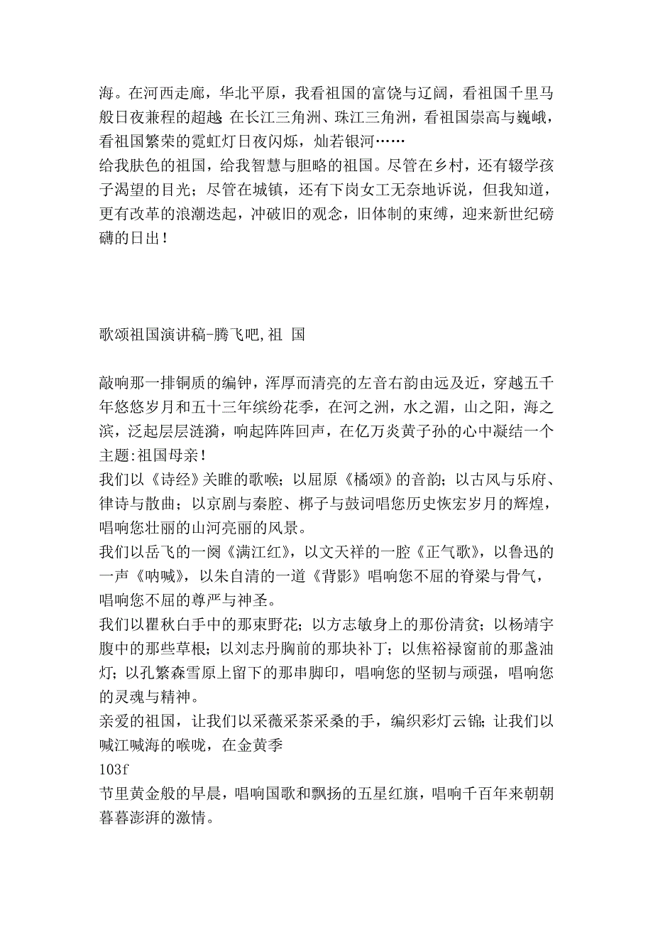 歌颂祖国的文章集锦.doc_第3页