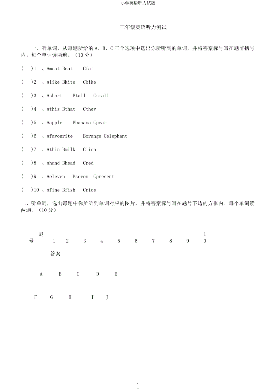 小学英语听力试题.docx_第1页