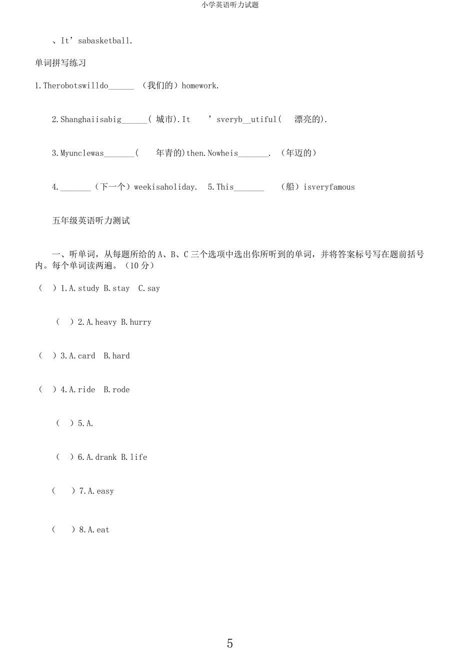 小学英语听力试题.docx_第5页