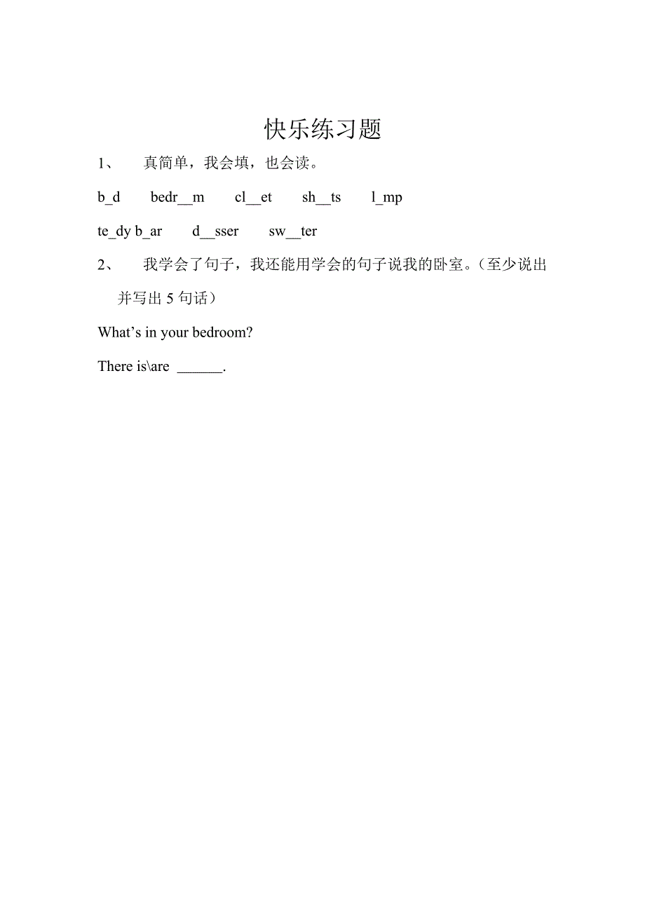 四年级下册Lesson9 Bedroom.doc_第3页