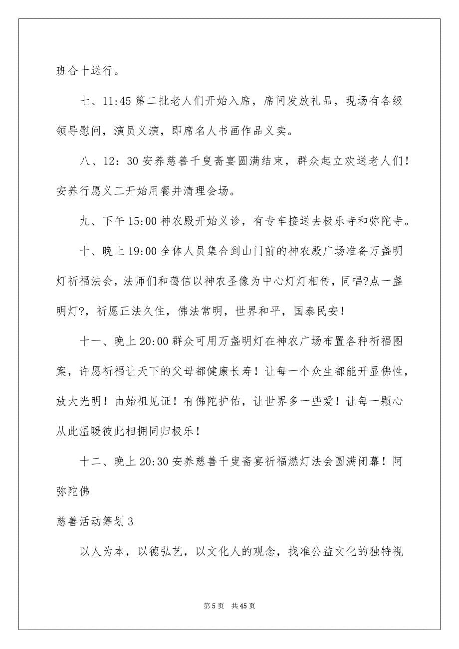 2023年慈善活动策划.docx_第5页