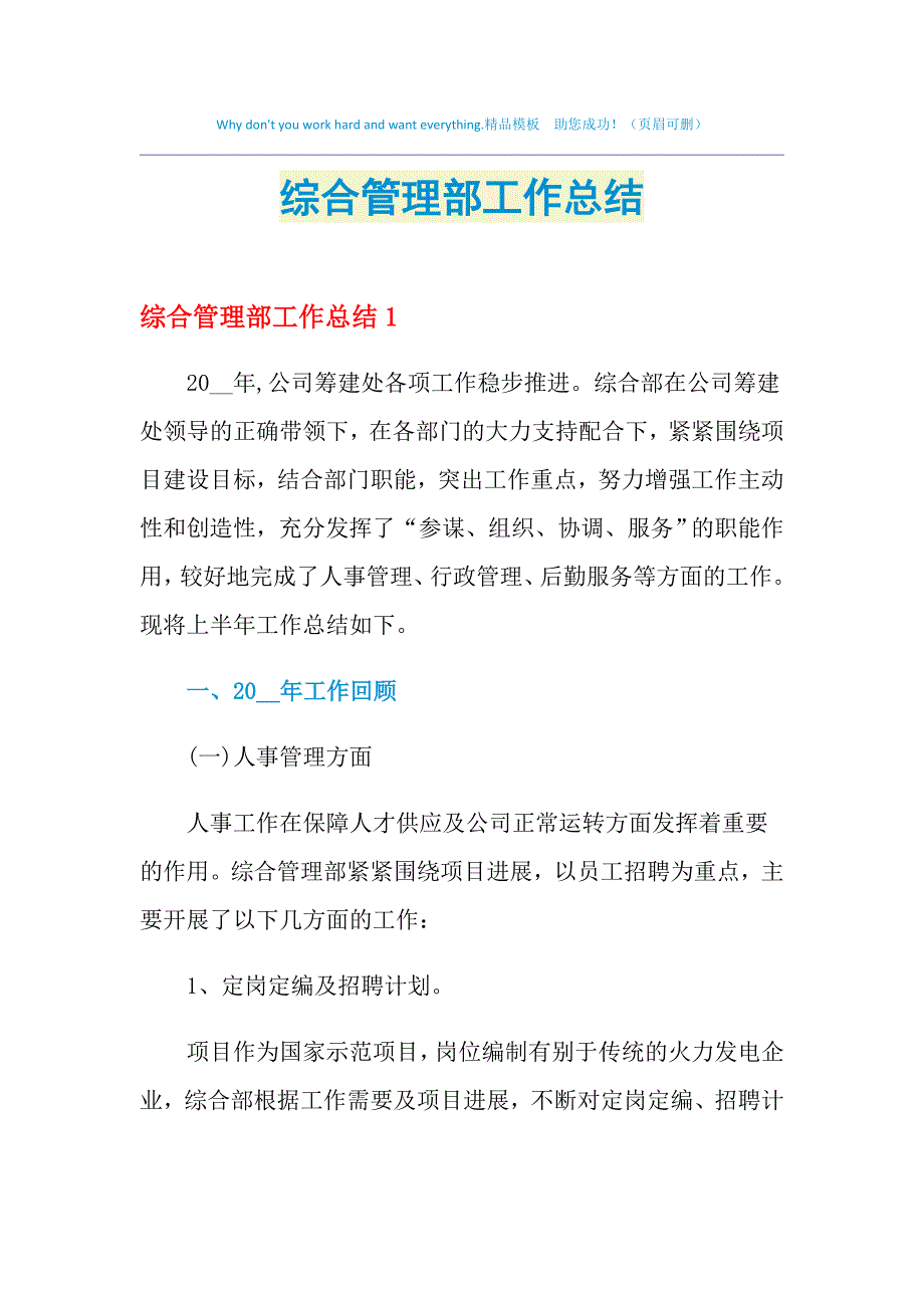 2021年综合管理部工作总结_第1页