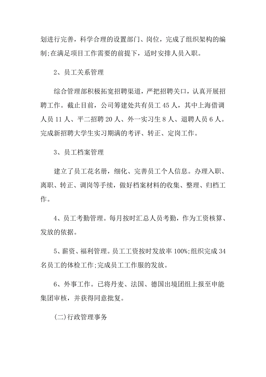 2021年综合管理部工作总结_第2页