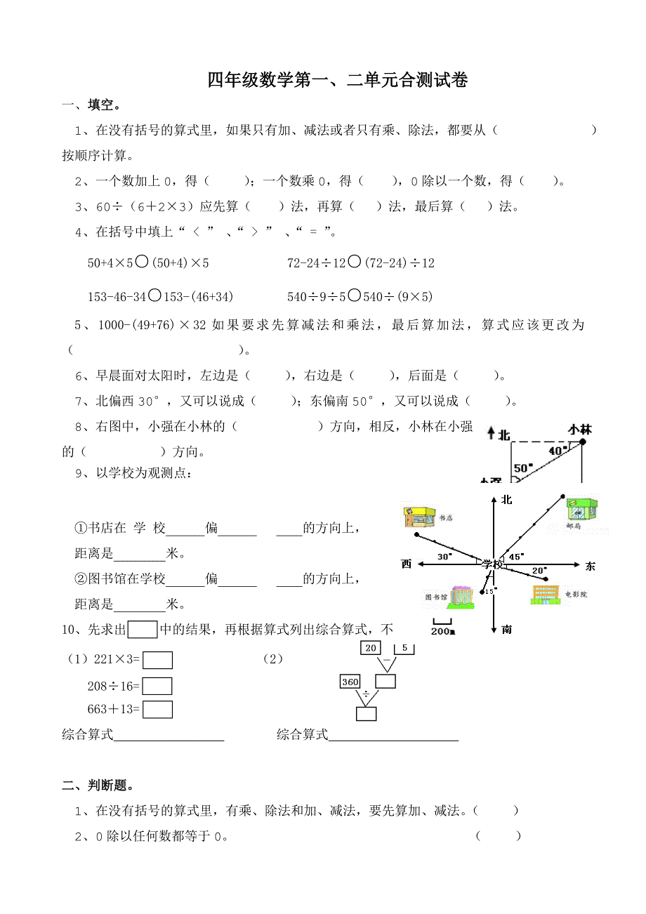 人教版小学数学四年级下册一二单元测试题.doc_第1页