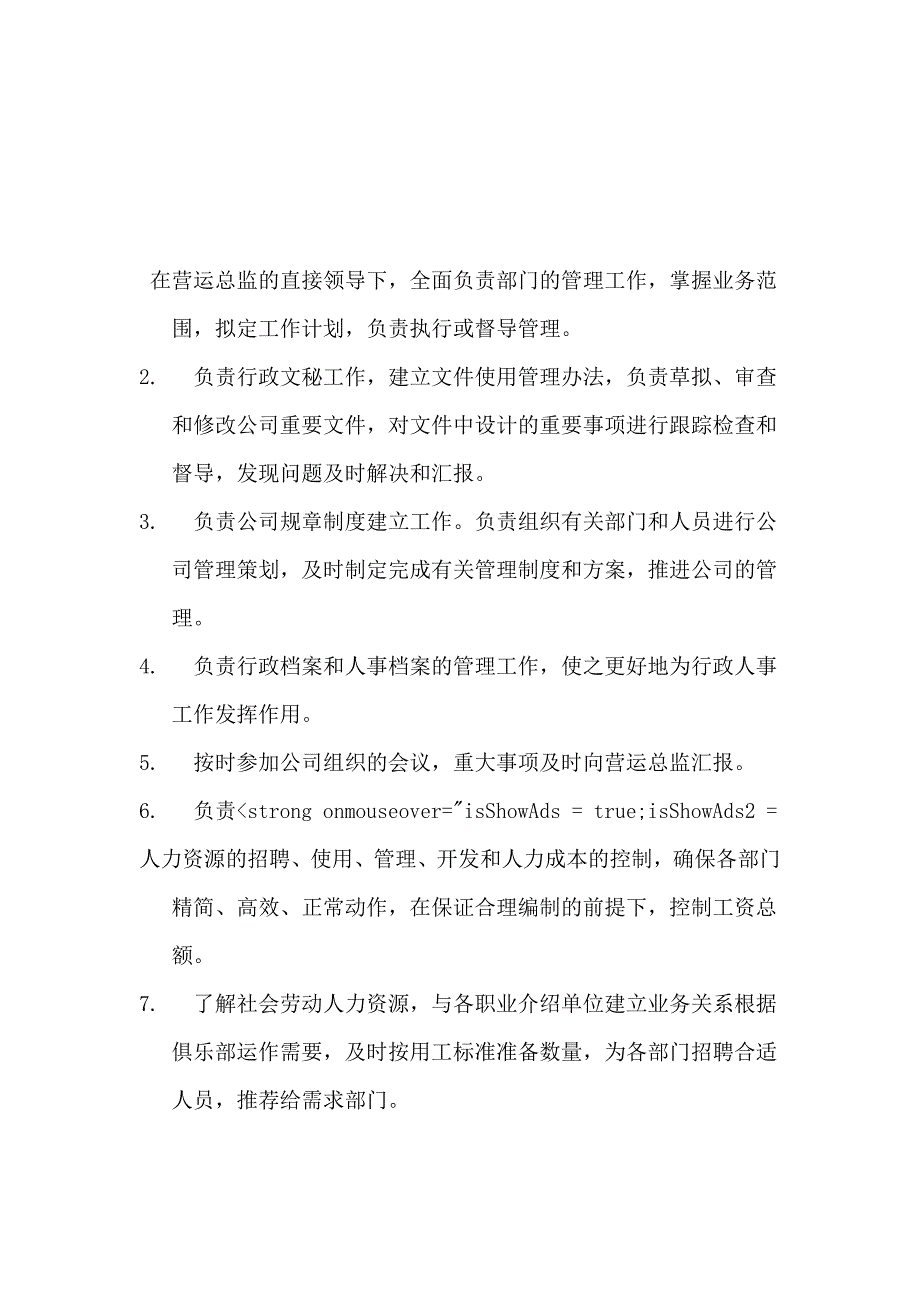 公司人事部制度.doc_第3页