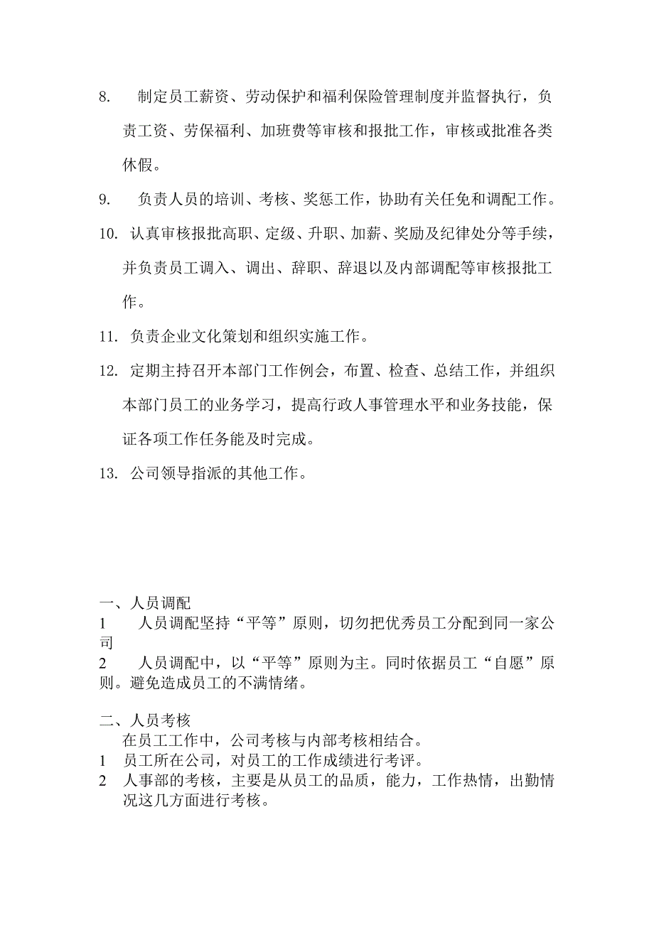 公司人事部制度.doc_第4页