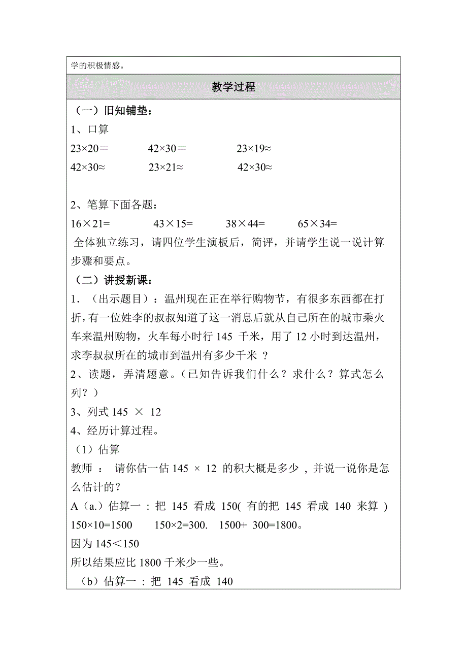 教学设计(教案)模板.doc_第2页