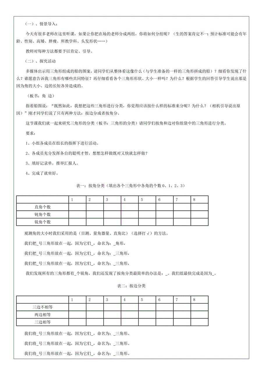 《三角形的分类》.doc_第2页