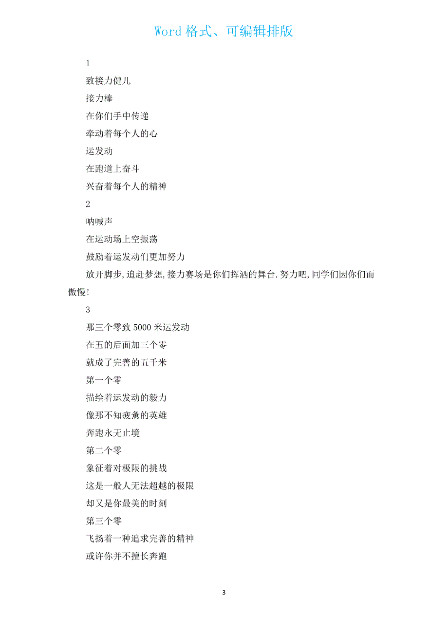 2022通讯稿（通用20篇）.docx_第3页