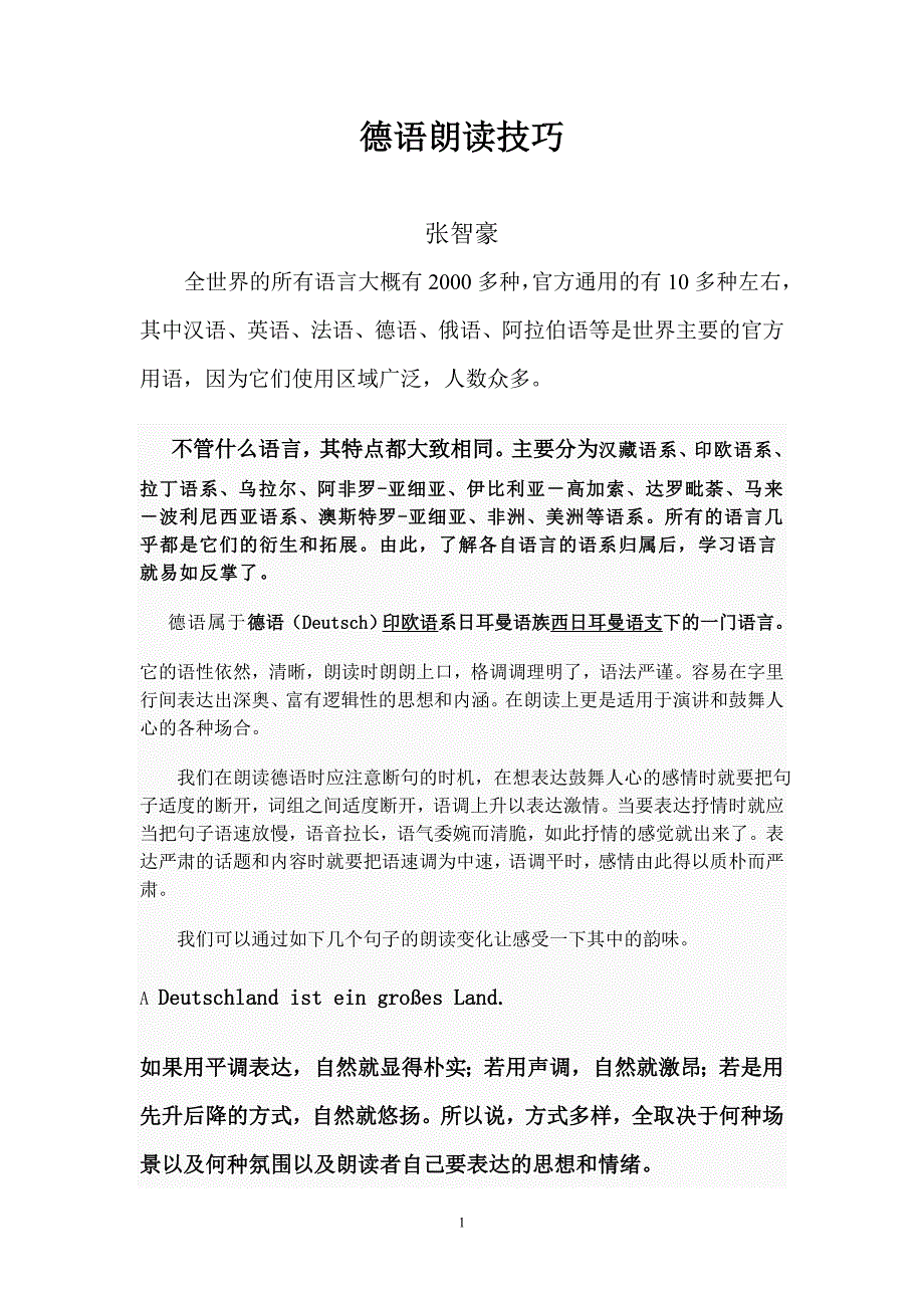 德语朗读技巧.doc_第1页