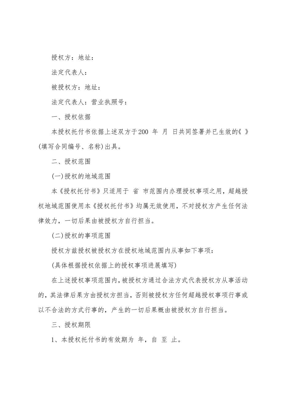 委托书合同3篇.docx_第5页