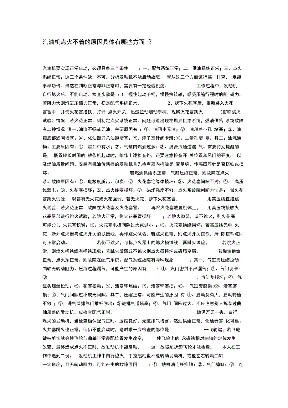 汽油发电机常见故障汇总及解决方法_第1页