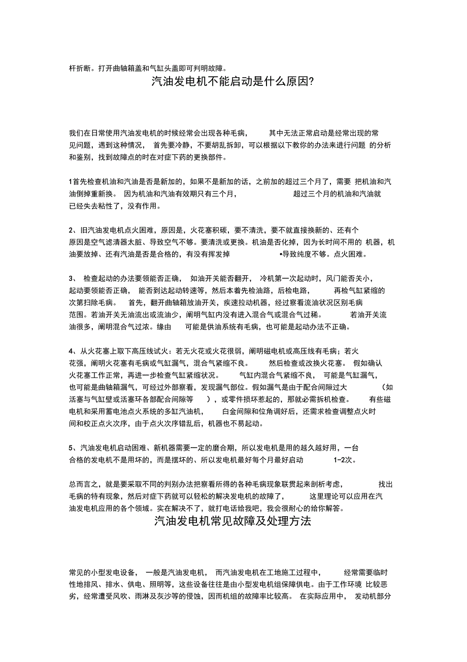 汽油发电机常见故障汇总及解决方法_第2页