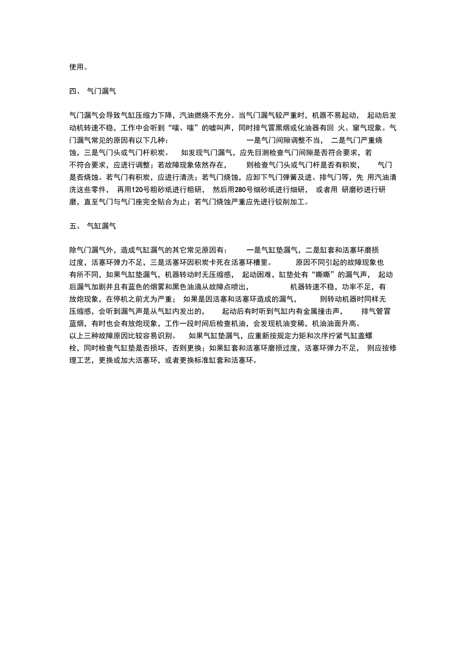 汽油发电机常见故障汇总及解决方法_第4页