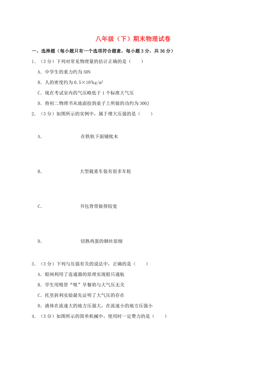 重庆市一中2017_2018学年八年级物理下学期期末试卷（含解析）.docx_第1页