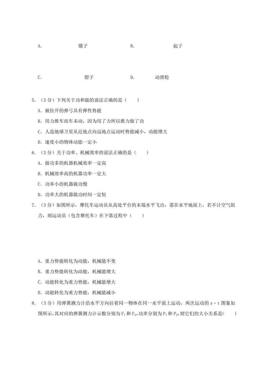 重庆市一中2017_2018学年八年级物理下学期期末试卷（含解析）.docx_第2页